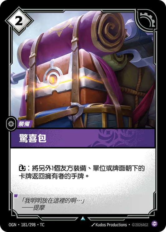 OGN 181/298 TC 驚喜包 Foil