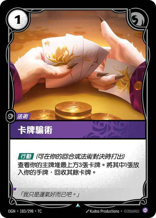 OGN 183/298 TC 千術牌組