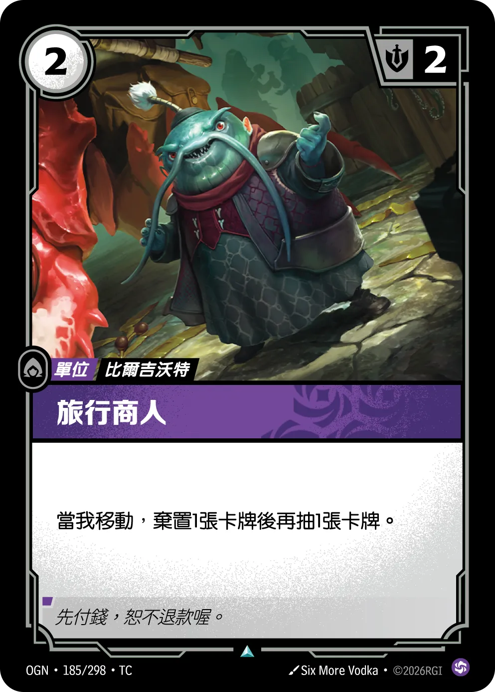 OGN 185/298 TC 旅行商人 Foil