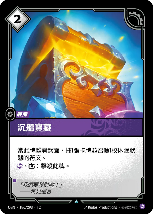 OGN 186/298 TC 沉船寶藏 Foil