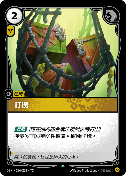 OGN 224/298 TC 打撈