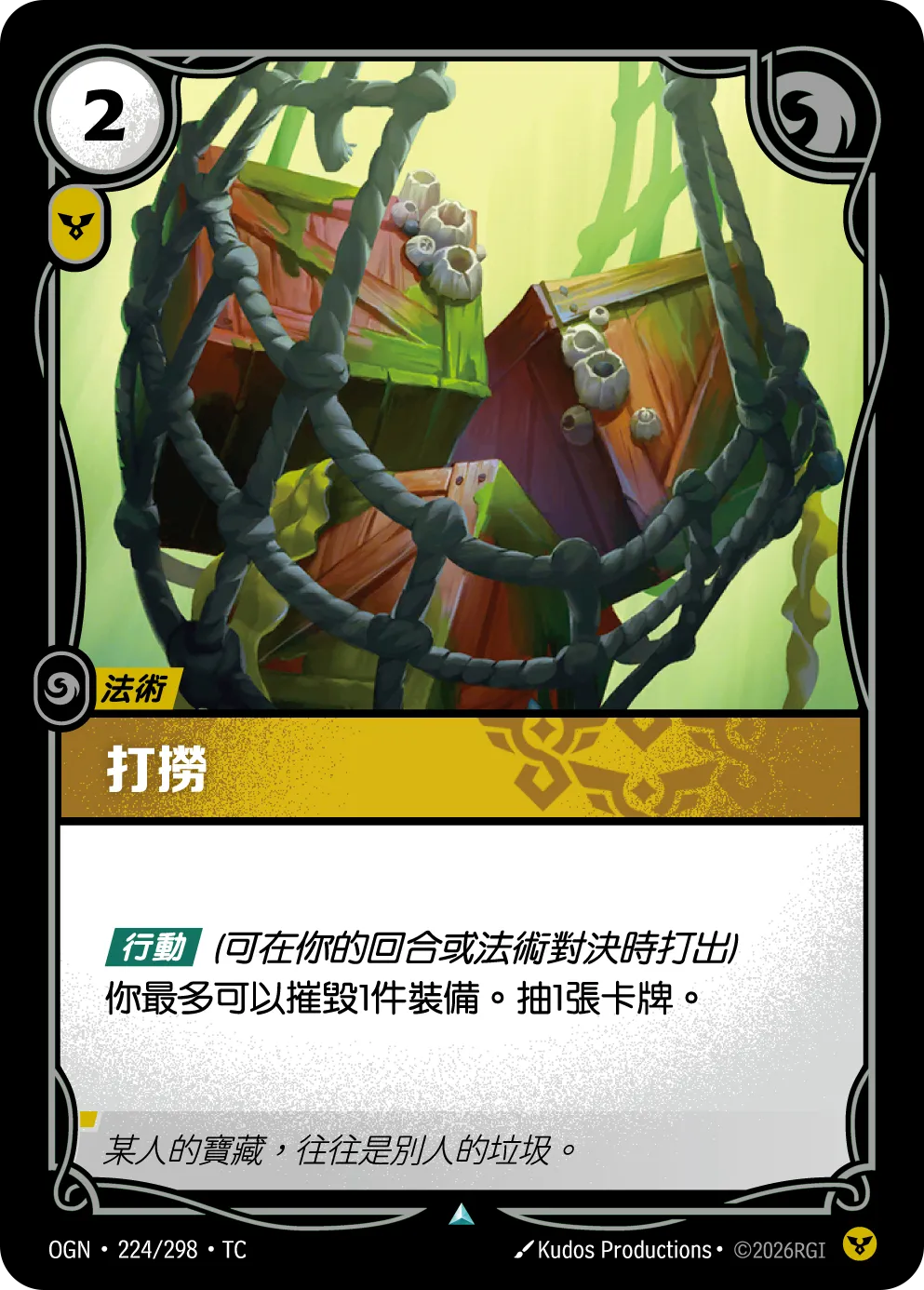 OGN 224/298 打撈 (回收)