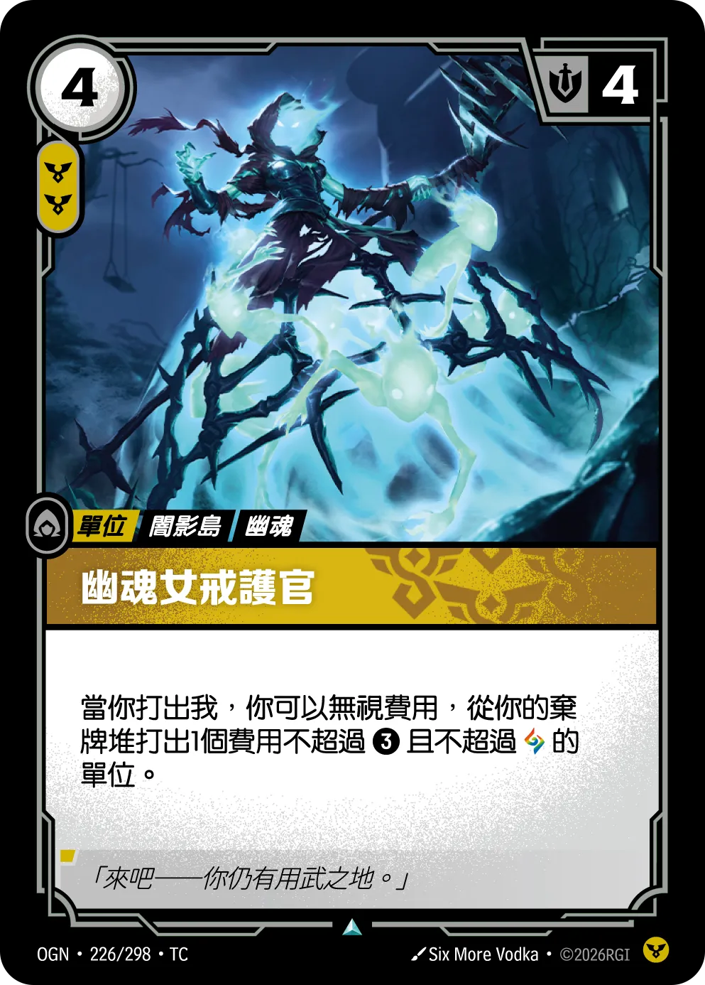OGN 226/298 TC 幽魂女戒護官 Foil