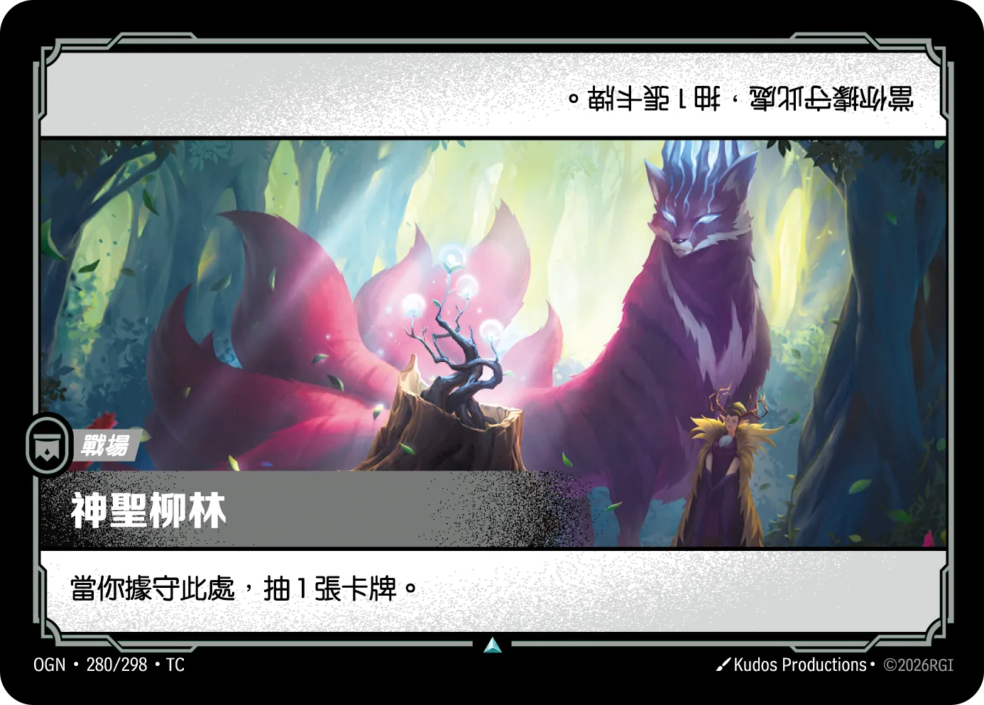 OGN 280/298 TC 神聖柳林 Foil