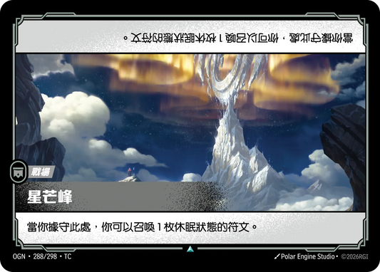 OGN 288/298 TC 星芒峰
