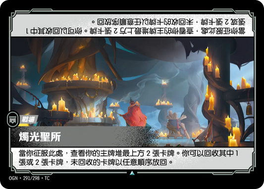 OGN 291/298 TC 燭光聖所