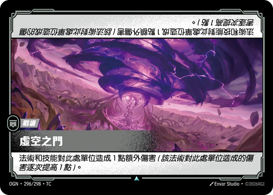 OGN 296/298 TC 虛空之門