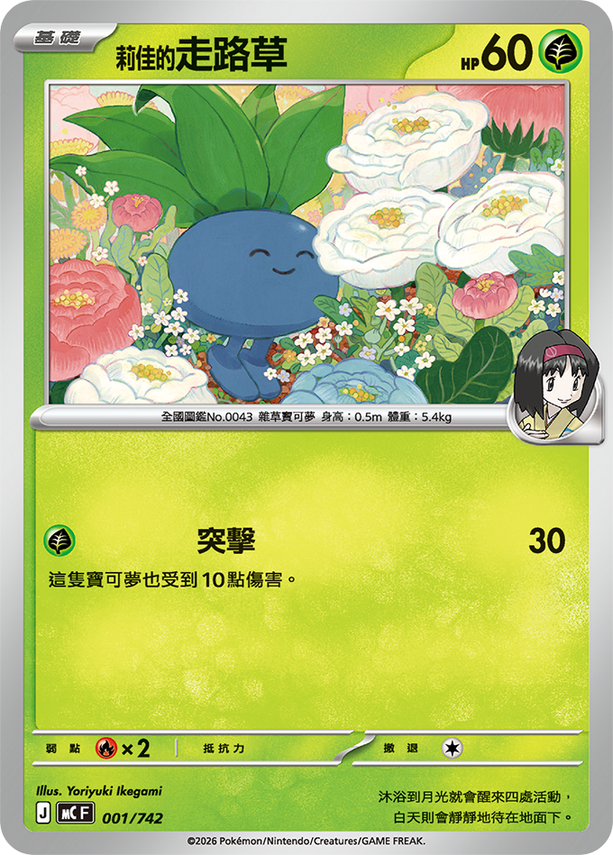 MC 001,002,003/742 莉佳的霸王花ex SET