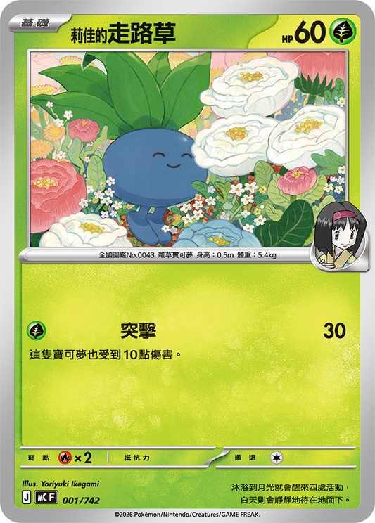 MC 001,002,003/742 莉佳的霸王花ex SET