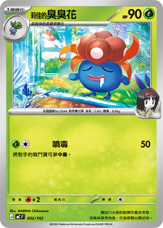 MC 001,002,003/742 莉佳的霸王花ex SET(回收)