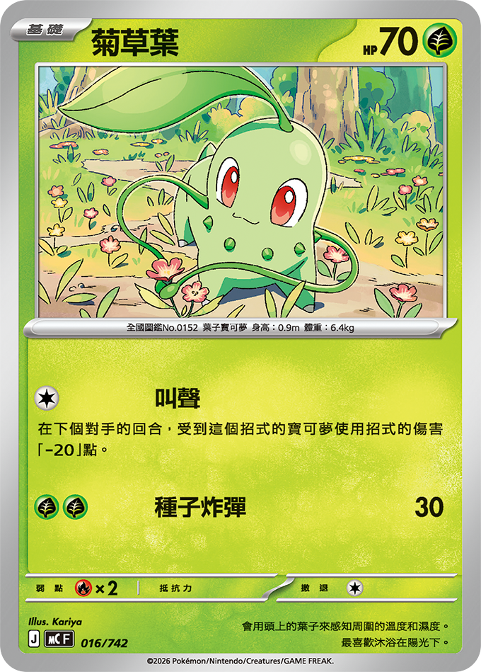 MC 016,017,018/742 超級大竺葵ex SET(回收)