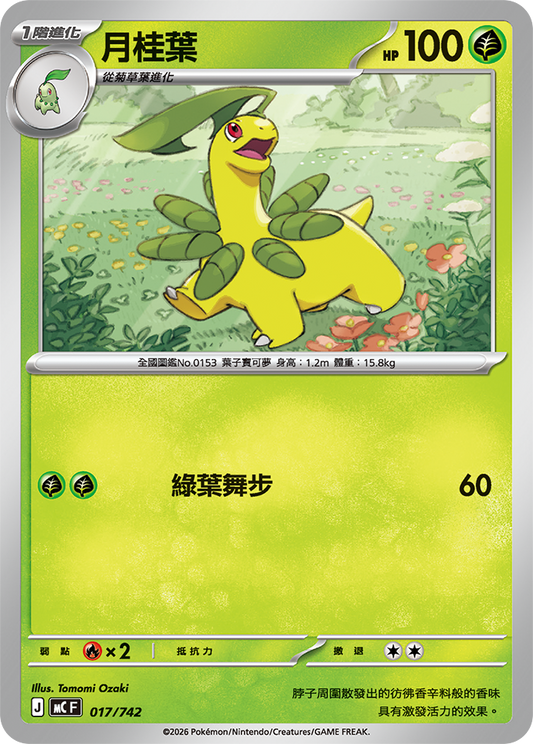 MC 016,017,018/742 超級大竺葵ex SET(回收)