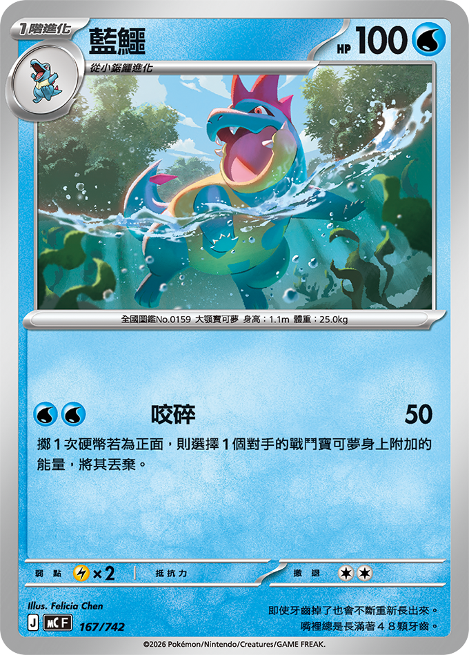 MC 165,167,169/742 超級大力鱷ex SET(回收)