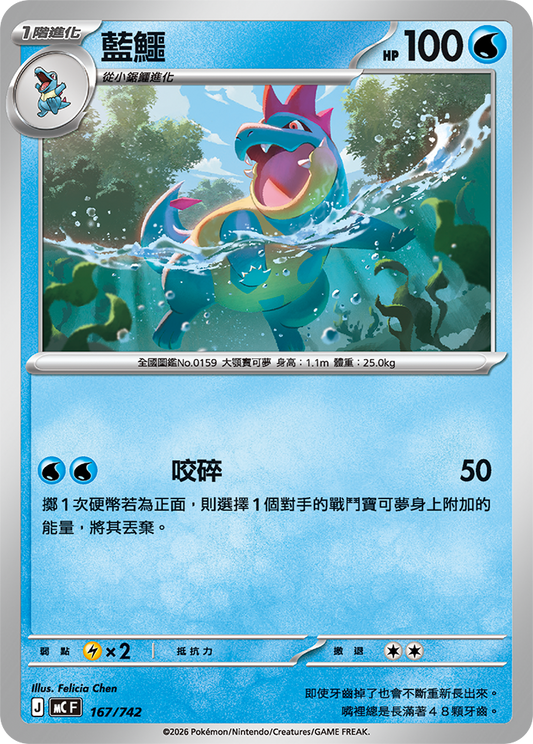 MC 165,167,169/742 超級大力鱷ex SET(回收)