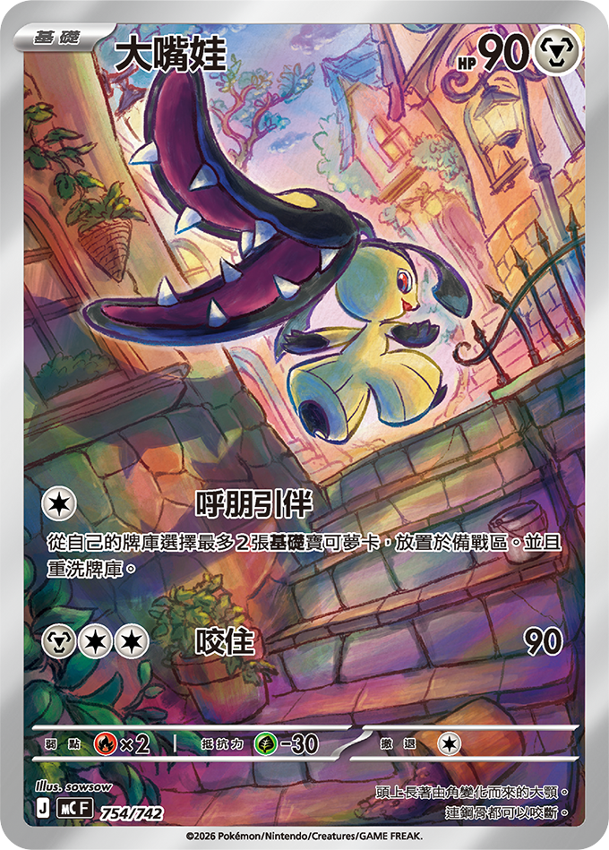 MC 754/742 大嘴娃 (回收)