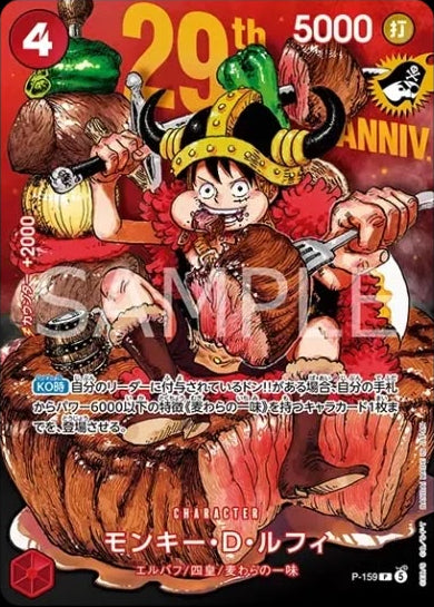 日版少年JUMP - 29th 食肉路飛 P-159 REGULAR VERSION