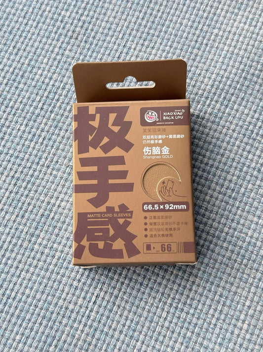 極手感 - 單層卡套(傷腦金)