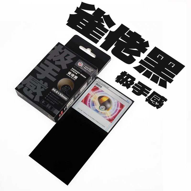 極手感 - 單層卡套(雀佬黑)