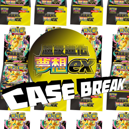M2a 超級進化夢想ex (CASEBREAK: 只接受FPS付款)