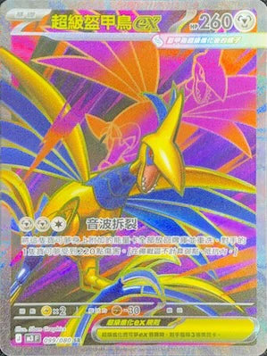 M3 099/080 超級盔甲鳥ex SR