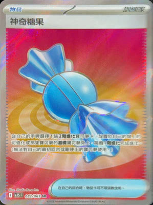 M1S 082/063  神奇糖果 SR