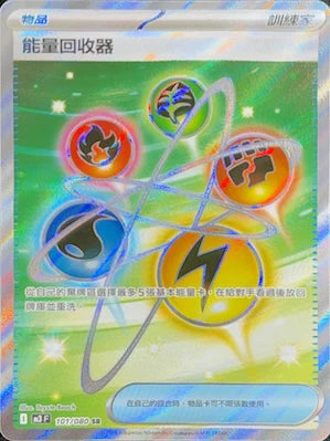 M3 101/080 能量回收器 SR (回收)