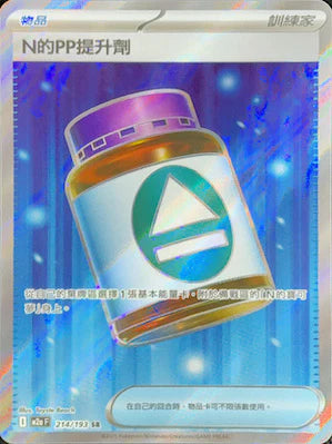 M2a 214/193 N的PP提升劑 SR