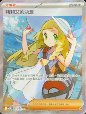 M1L 086/063 莉莉艾的決意 SR