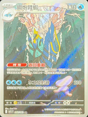 M1S 068/063 鋼炮臂蝦 AR