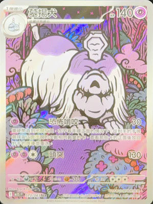 M1S 073/063 墓揚犬 AR