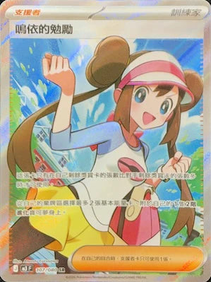 M3 107/080 鳴依的勉勵 SR