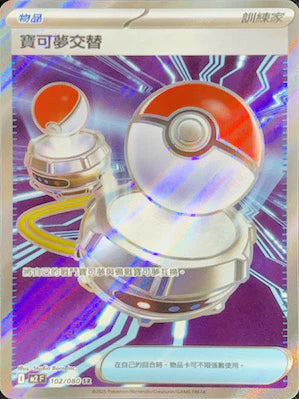 M2 102/080 寶可夢交替 SR
