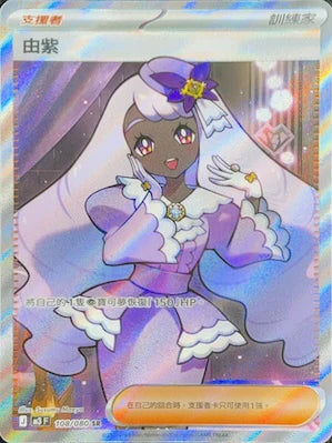 M3 108/080 由紫 SR (回收)