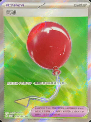 M1L 084/063 氣球 SR