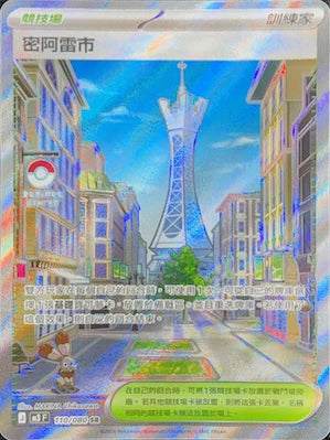 M3 110/080 密阿雷市 SR