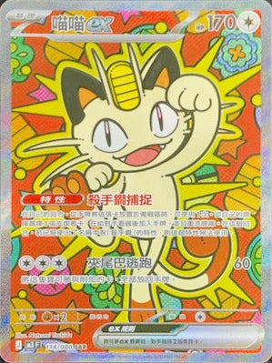 M3 114/080 喵喵ex SAR