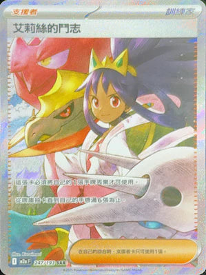 M2a 247/193 艾莉絲的鬥志 SAR