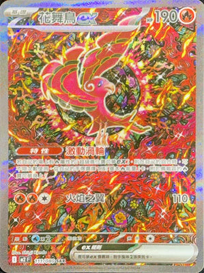 M2 111/080 花舞鳥ex SAR