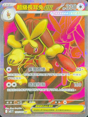 M2 100/080 超級長耳兔ex SR