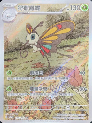 M2a 194/193 狩獵鳳蝶 AR(繁中)