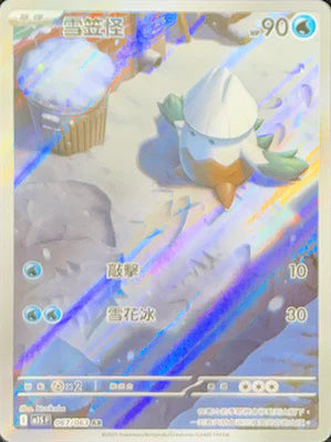 M1S 067/063 雪笠怪 AR