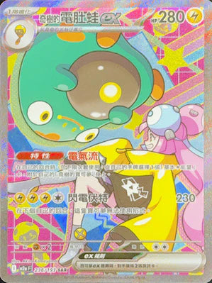 M2a 236/193 奇樹的電肚蛙ex SAR