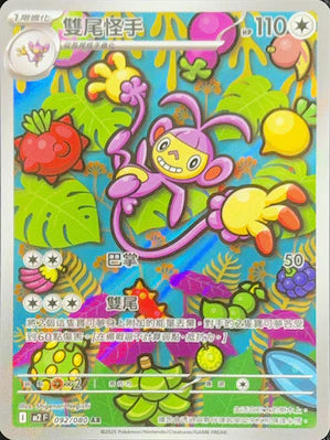 M2 092/080 雙尾怪手 AR