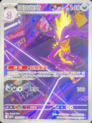 M2 089/080 顫弦蠑螈 AR