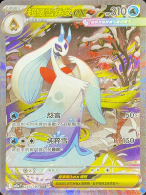 M2a 233/193 超級雪妖女ex SAR