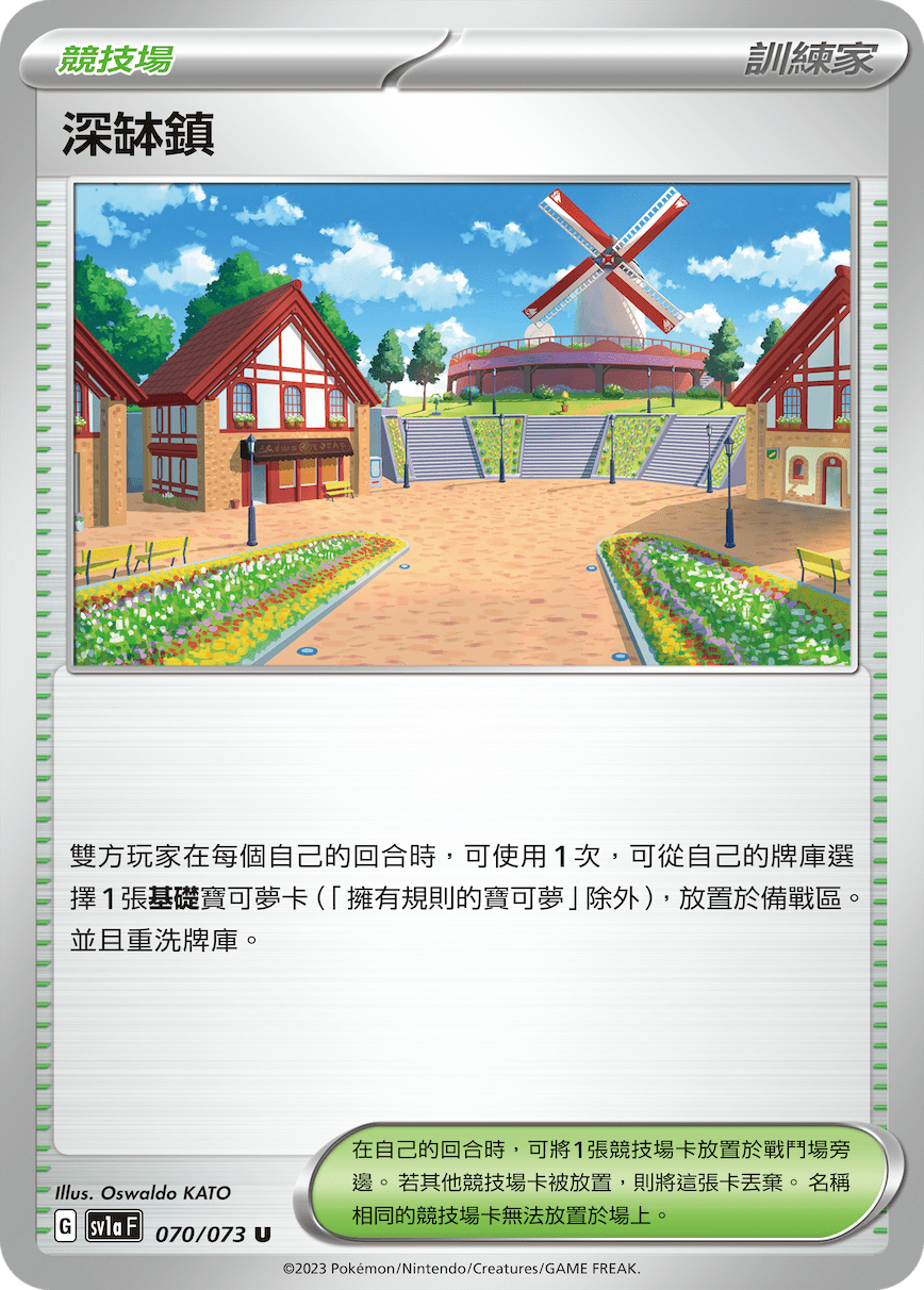 SV1a 070/073 深缽鎮 U