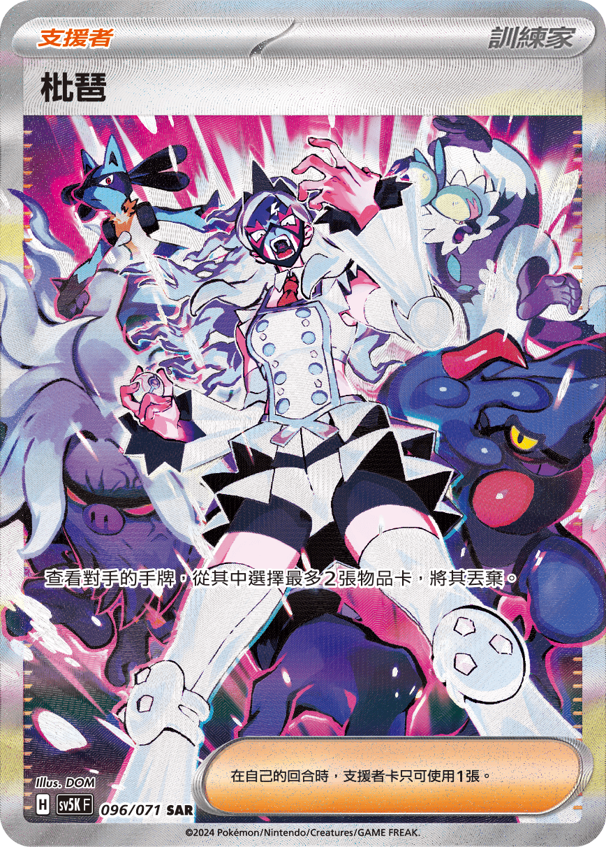 SV5K 096/071 枇琶 SAR(回收)