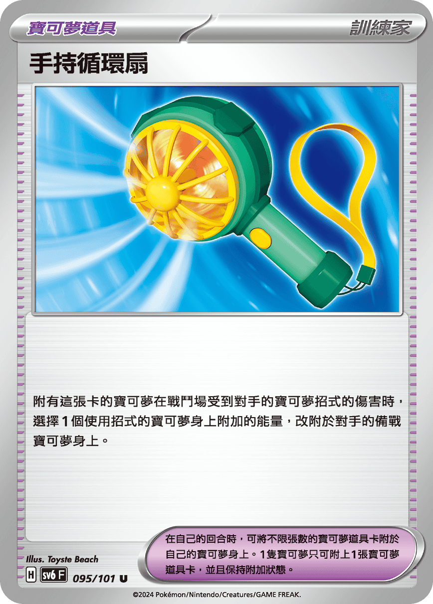 SV6 095/101 手持循環扇 U