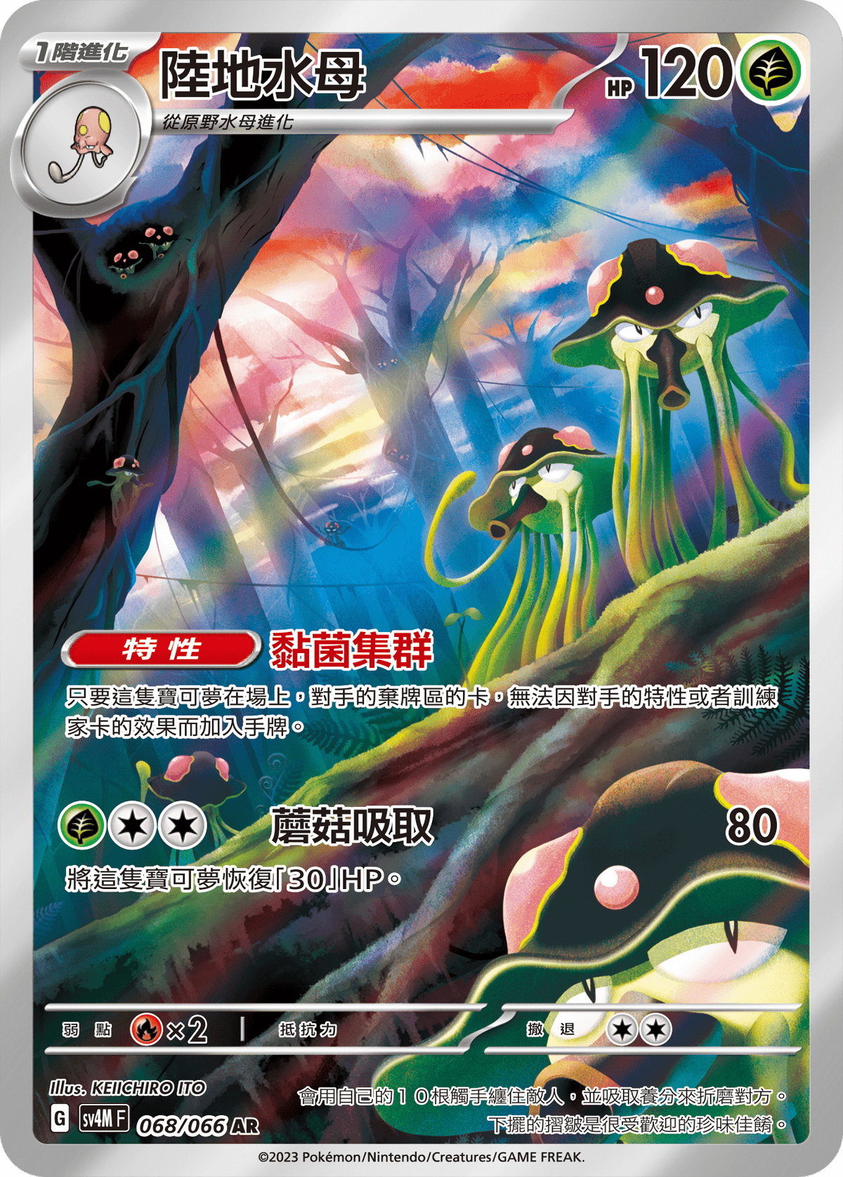 SV4M 068/066 陸地水母 AR