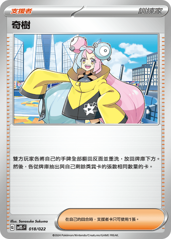 SVTS 018/022 奇樹
